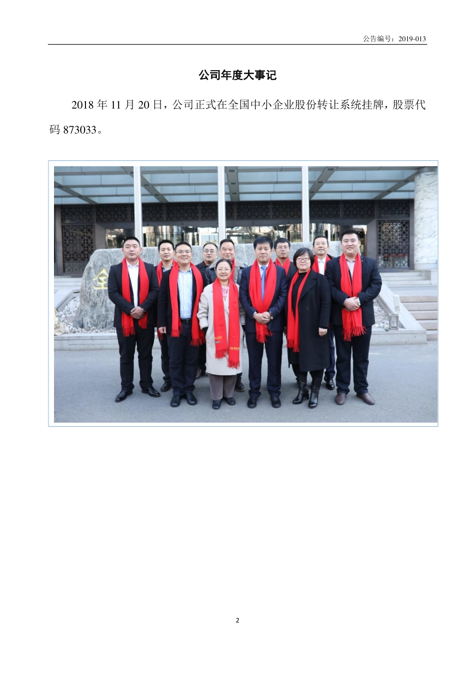 873033_2018_康远股份_2018年年度报告_2019-04-25.pdf_第2页