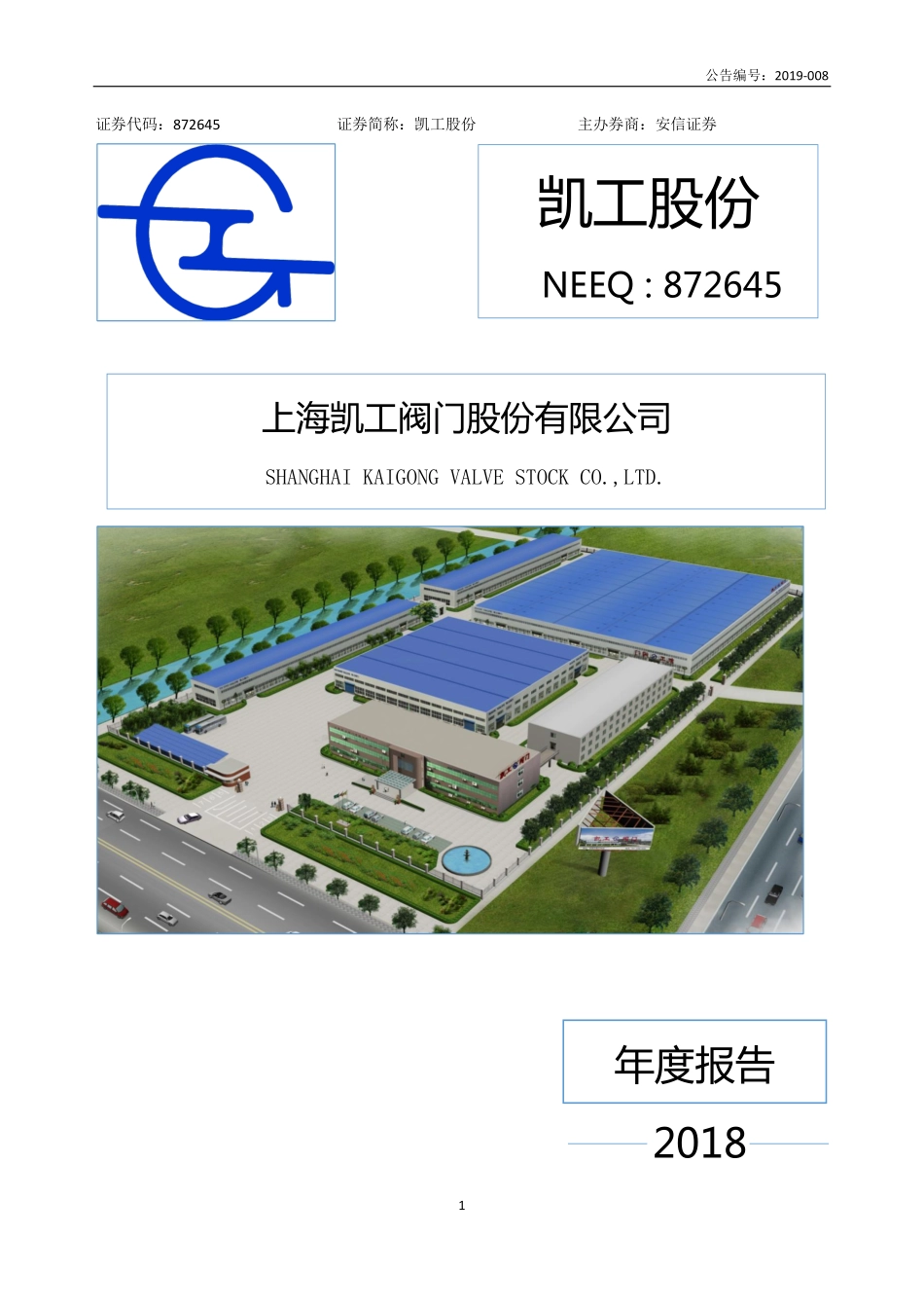 872645_2018_凯工股份_2018年年度报告_2019-04-21.pdf_第1页