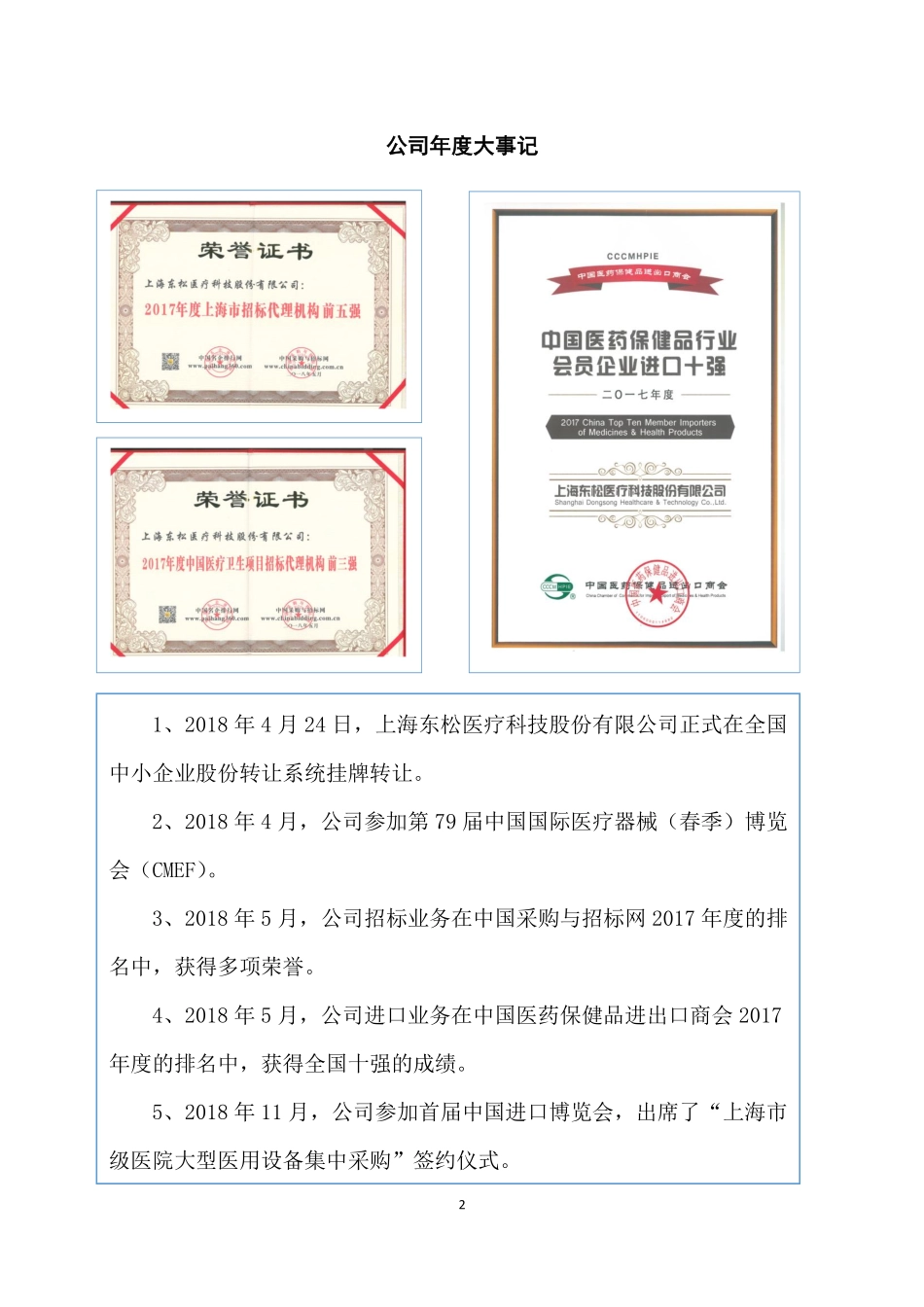 872647_2018_东松医疗_2018年年度报告_2019-03-28.pdf_第2页