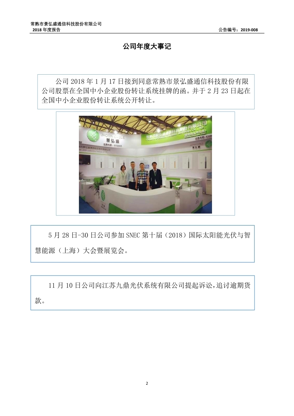 872668_2018_景弘盛_2018年年度报告_2019-04-29.pdf_第2页