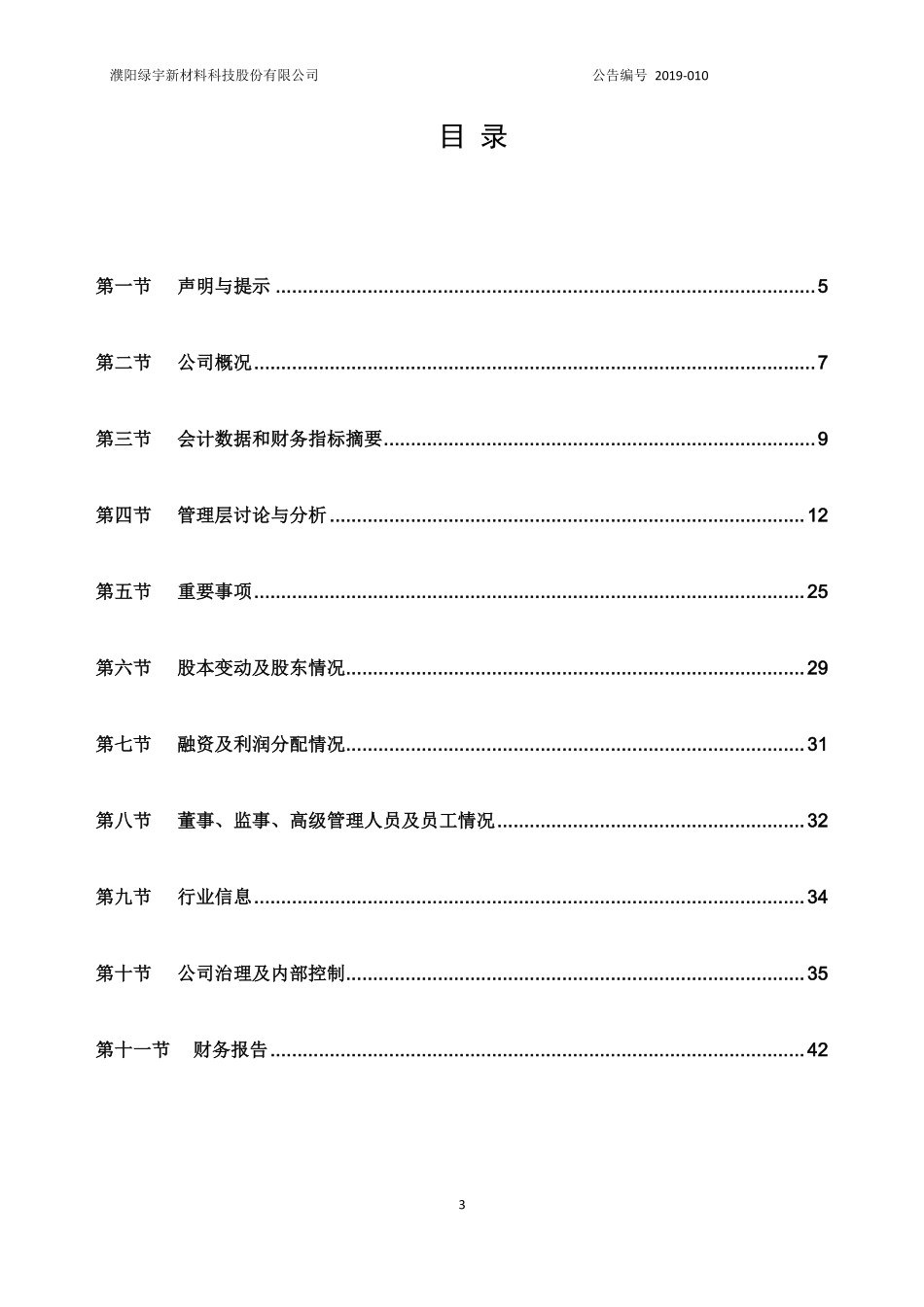 872678_2018_绿宇新材_2018年年度报告_2019-03-11.pdf_第3页