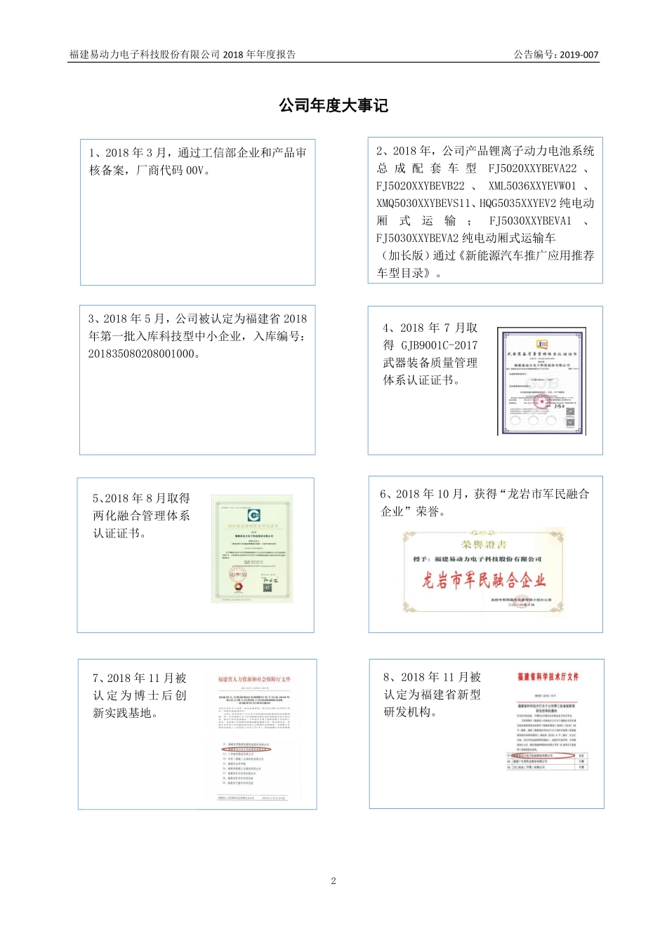 872248_2018_易动力_2018年年度报告_2019-04-23.pdf_第2页