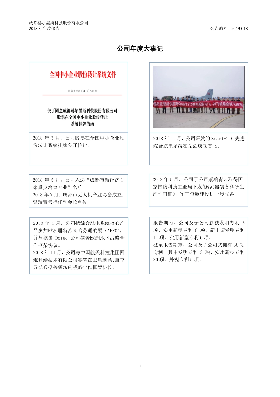 872720_2018_赫尔墨斯_2018年年度报告_2019-04-25.pdf_第2页