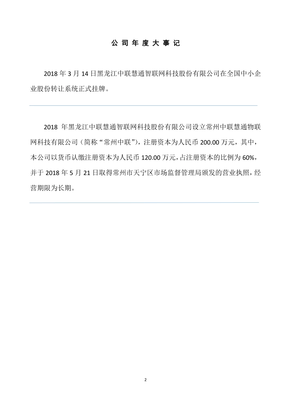 872651_2018_中联慧通_2018年年度报告_2019-04-17.pdf_第2页