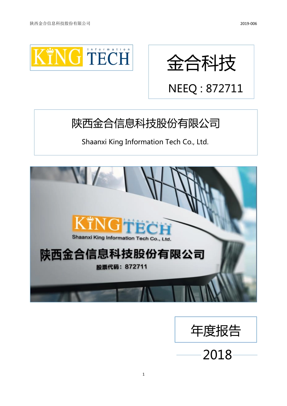 872711_2018_金合科技_2018年年度报告_2019-04-16.pdf_第1页