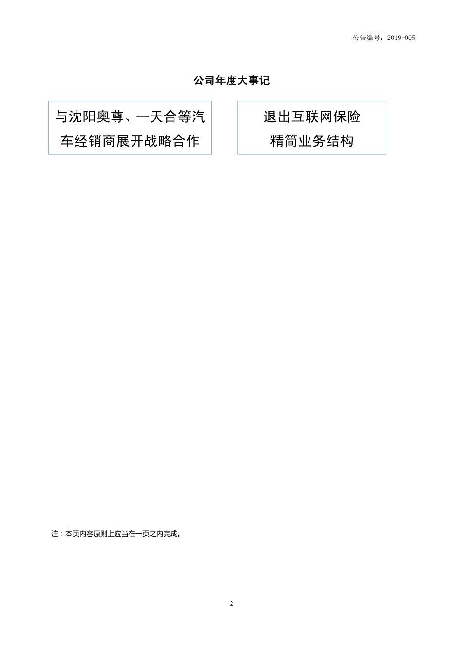 872722_2018_汇安保险_2018年年度报告_2019-03-20.pdf_第2页