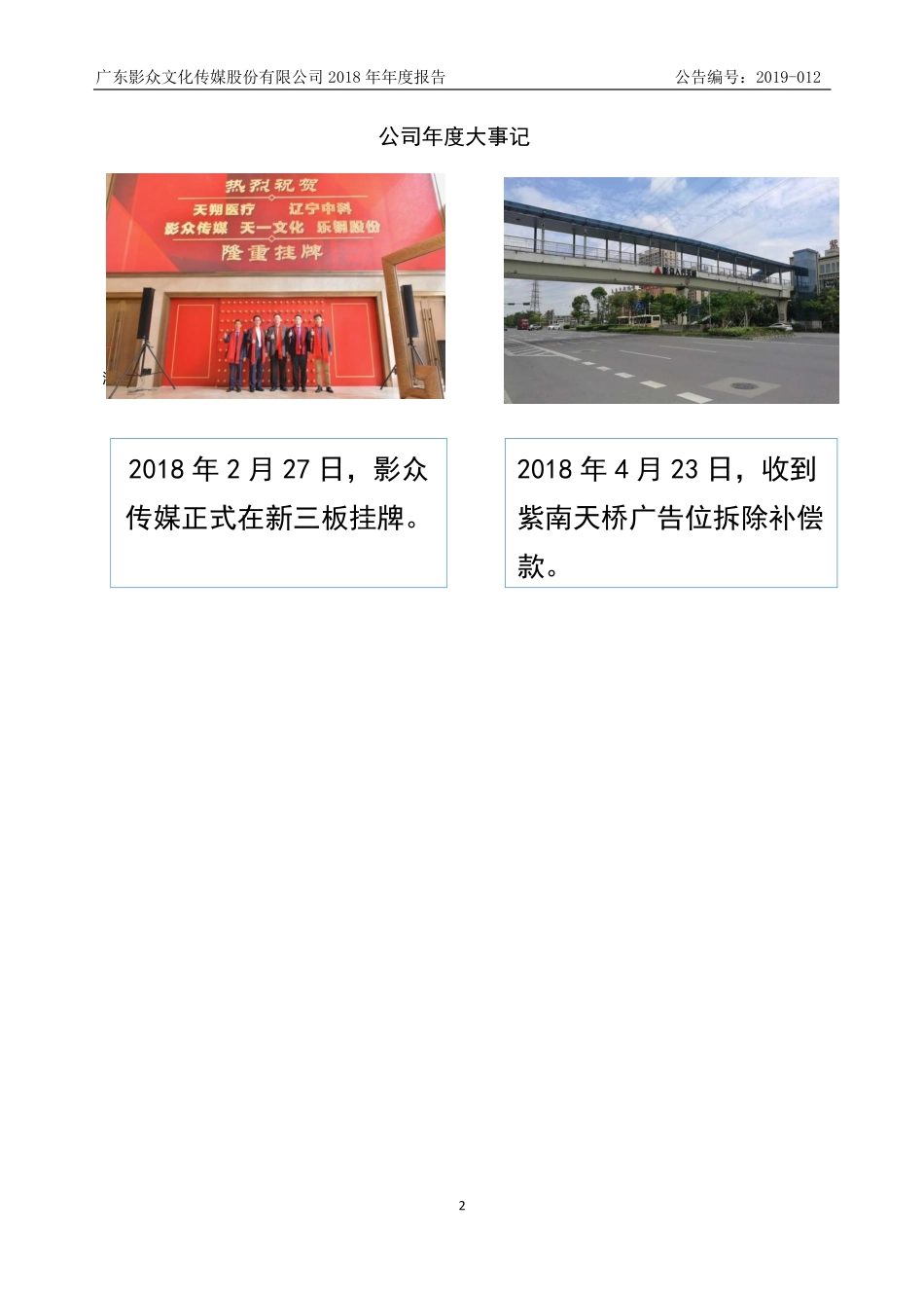 872693_2018_影众传媒_2018年年度报告_2019-04-24.pdf_第2页