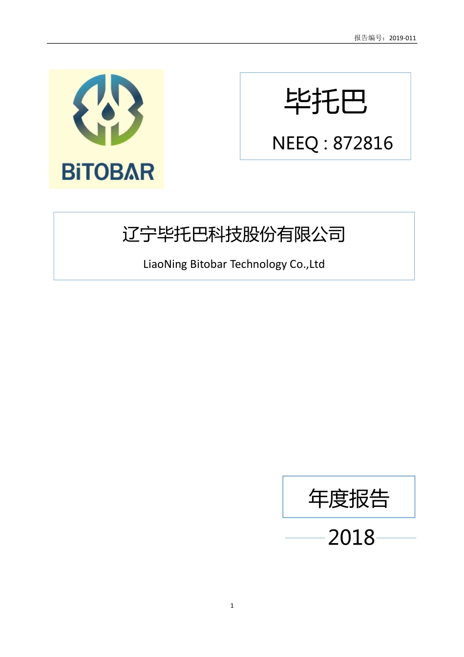 872816_2018_毕托巴_2018年年度报告_2019-04-24.pdf_第1页
