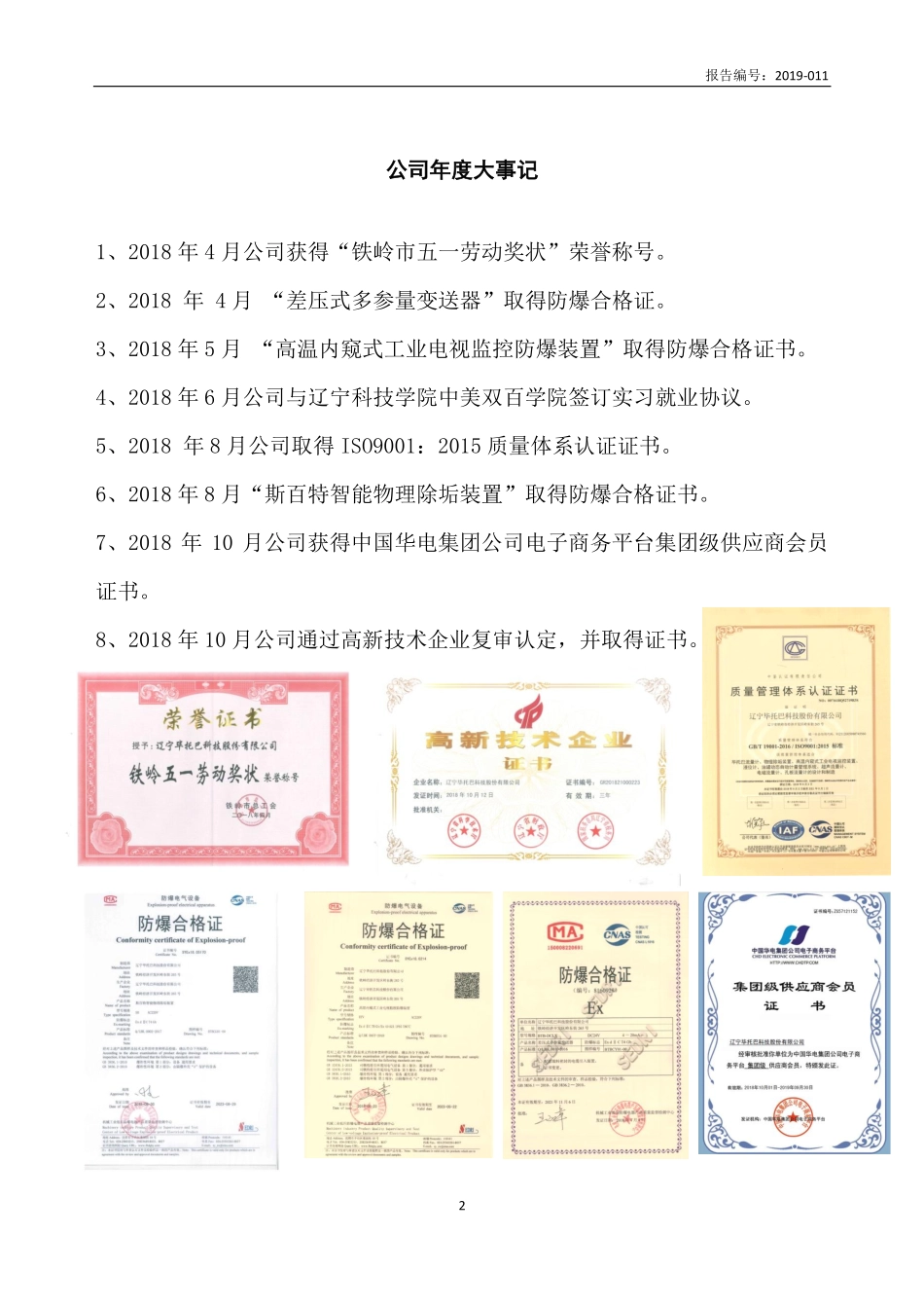 872816_2018_毕托巴_2018年年度报告_2019-04-24.pdf_第2页