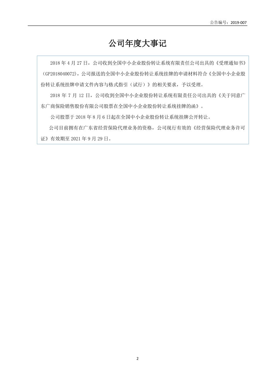872938_2018_广商保险_2018年年度报告_2019-04-28.pdf_第2页