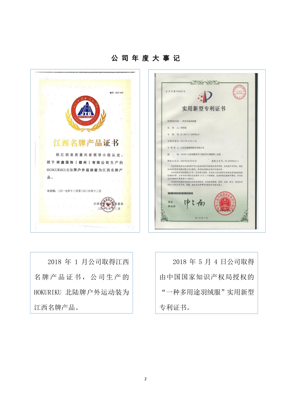 872849_2018_北陆股份_2018年年度报告_2019-05-09.pdf_第2页