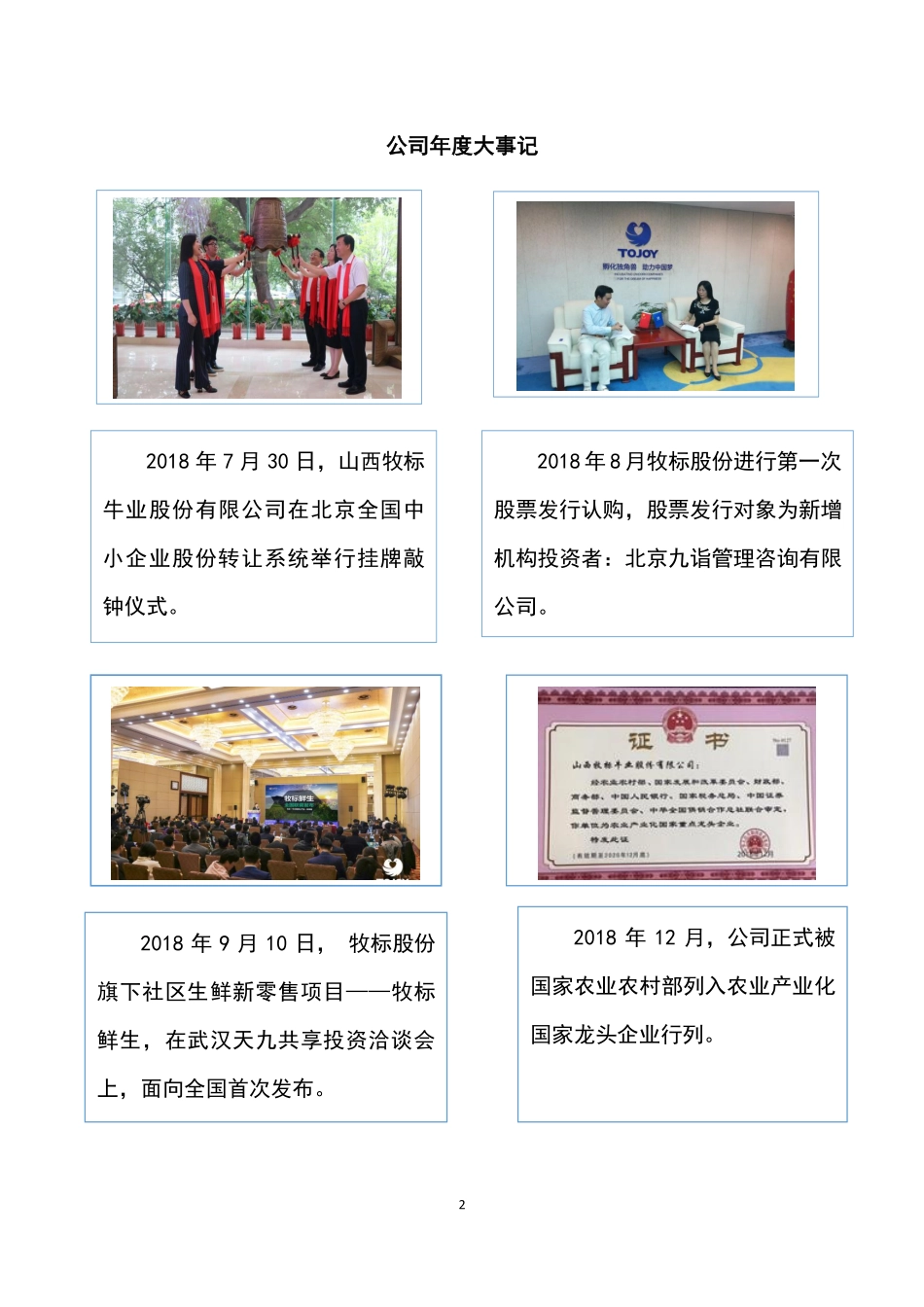 872862_2018_牧标股份_2018年年度报告_2019-04-24.pdf_第2页