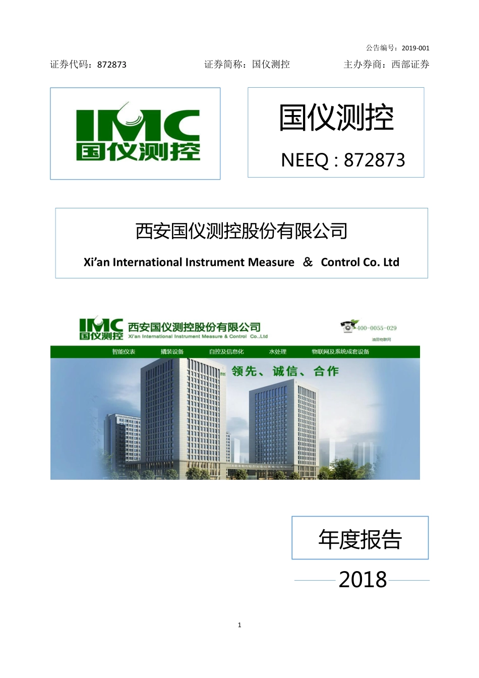 872873_2018_国仪测控_2018年年度报告_2019-04-23.pdf_第1页