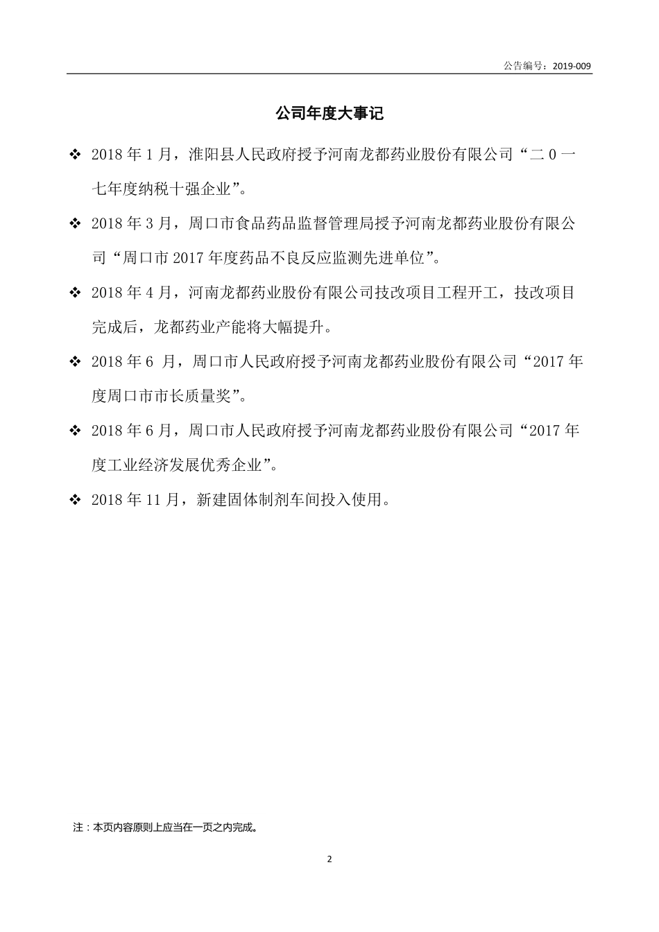 872918_2018_龙都药业_2018年年度报告_2019-04-22.pdf_第2页