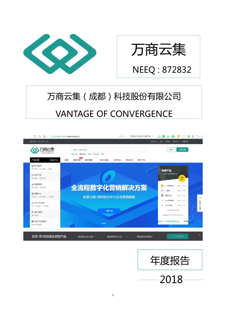 872832_2018_万商云集_2018年年度报告_2019-03-28.pdf_第1页