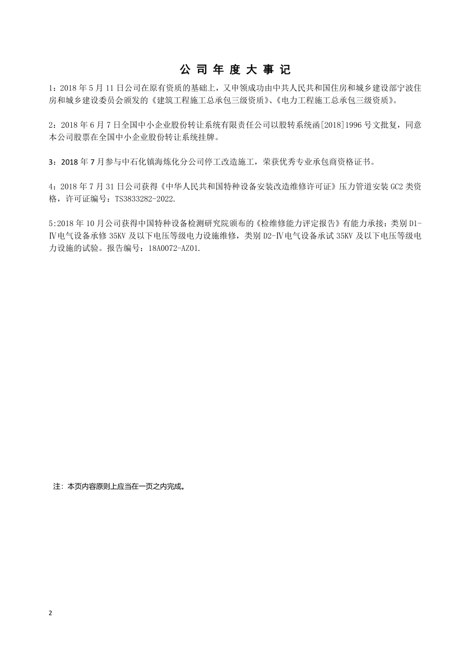 872843_2018_远卓技术_2018年年度报告_2019-04-17.pdf_第2页