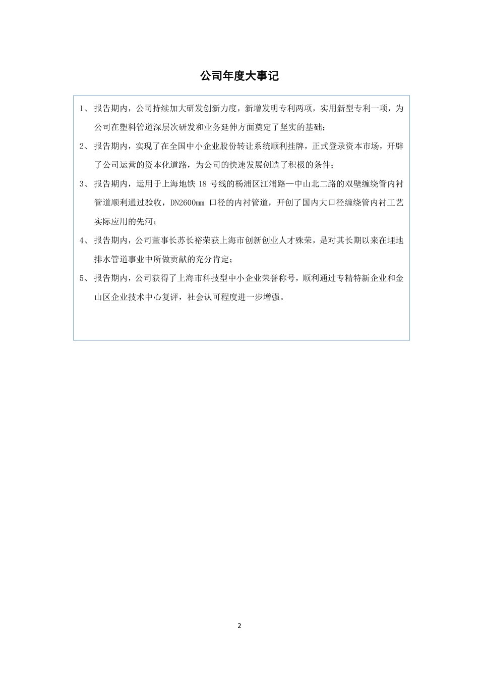 872912_2018_清远科技_2018年年度报告_2019-04-24.pdf_第2页