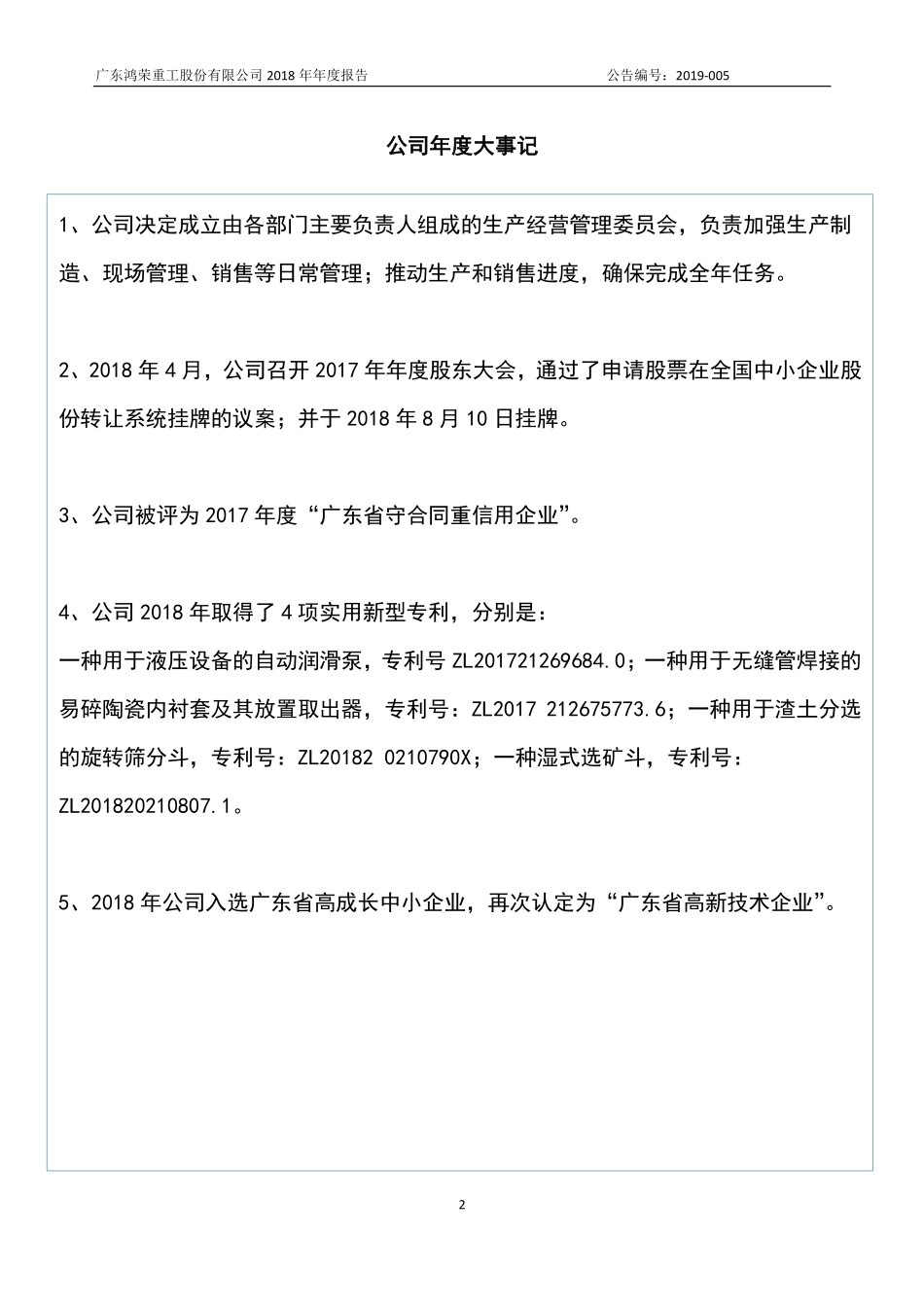 872971_2018_鸿荣重工_2018年年度报告_2019-04-24.pdf_第2页