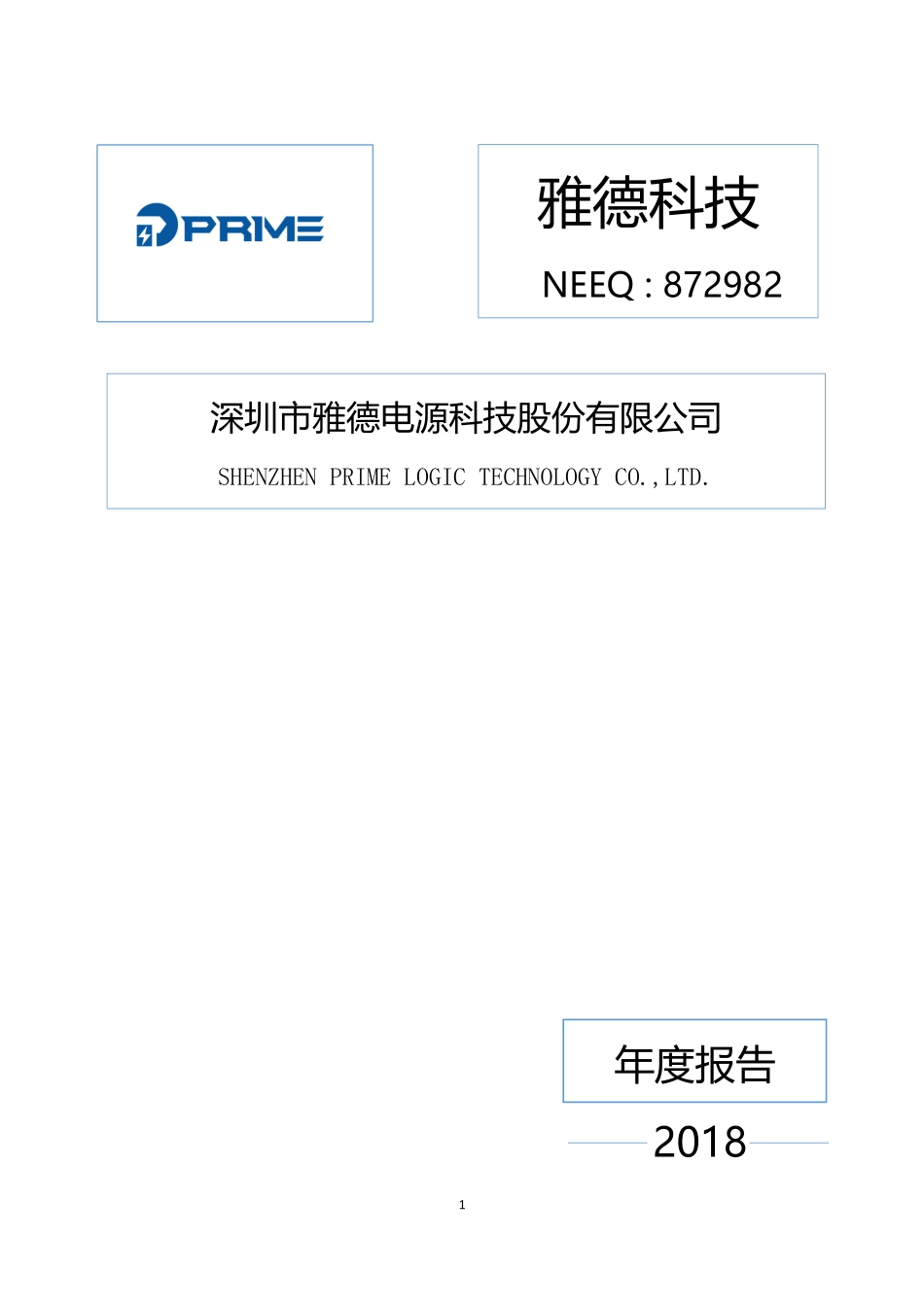 872982_2018_雅德科技_2018年年度报告_2019-04-21.pdf_第1页