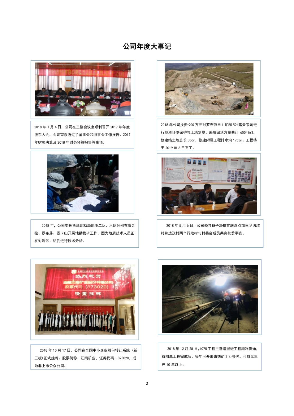 873020_2018_江南矿业_2018年年度报告_2019-04-25.pdf_第2页