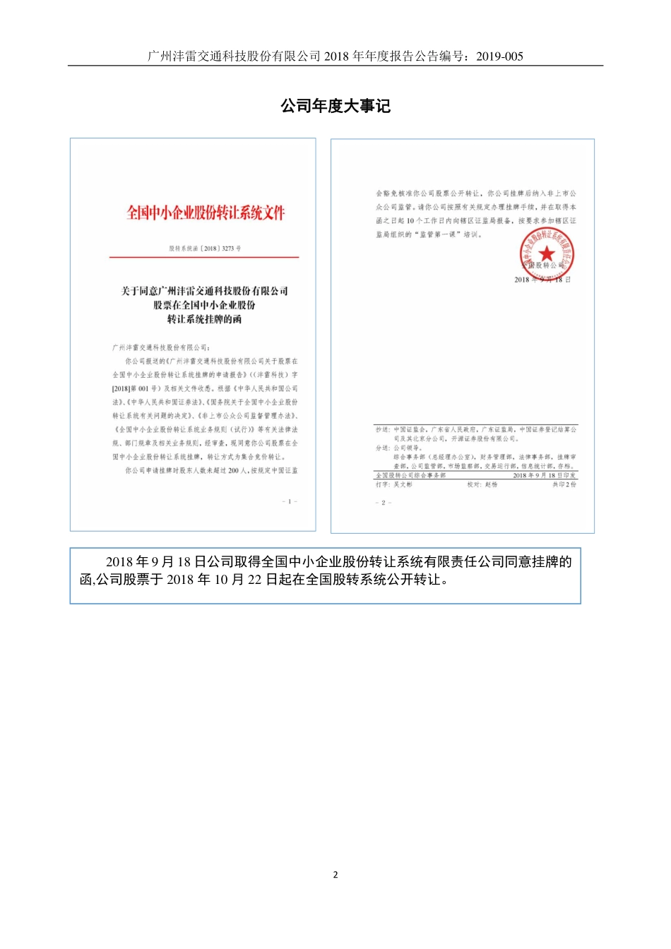 873031_2018_沣雷科技_2018年年度报告_2019-04-28.pdf_第2页