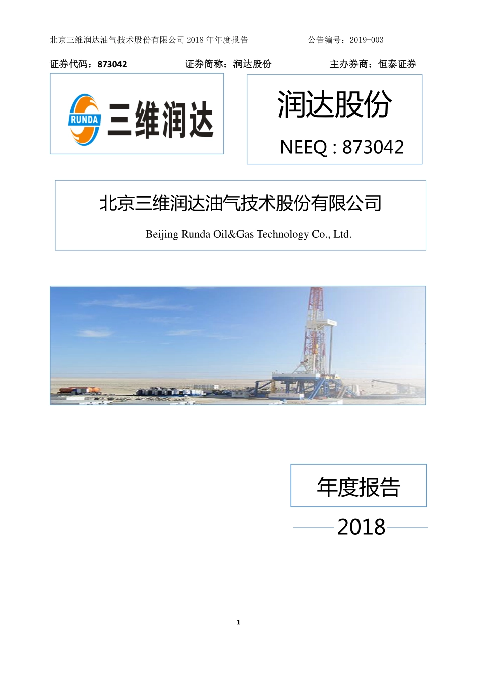 873042_2018_润达股份_2018年年度报告_2019-03-28.pdf_第1页