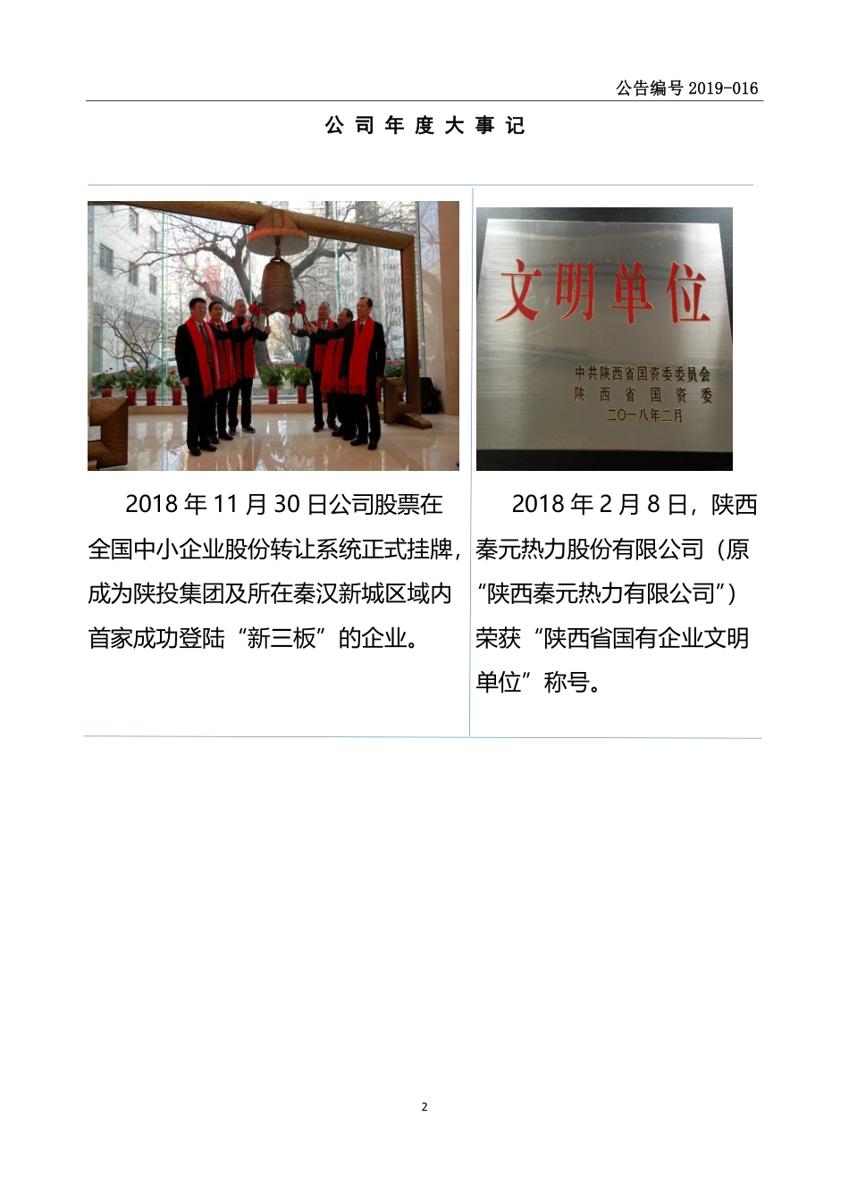 873065_2018_秦元热力_2018年年度报告_2019-04-08.pdf_第2页