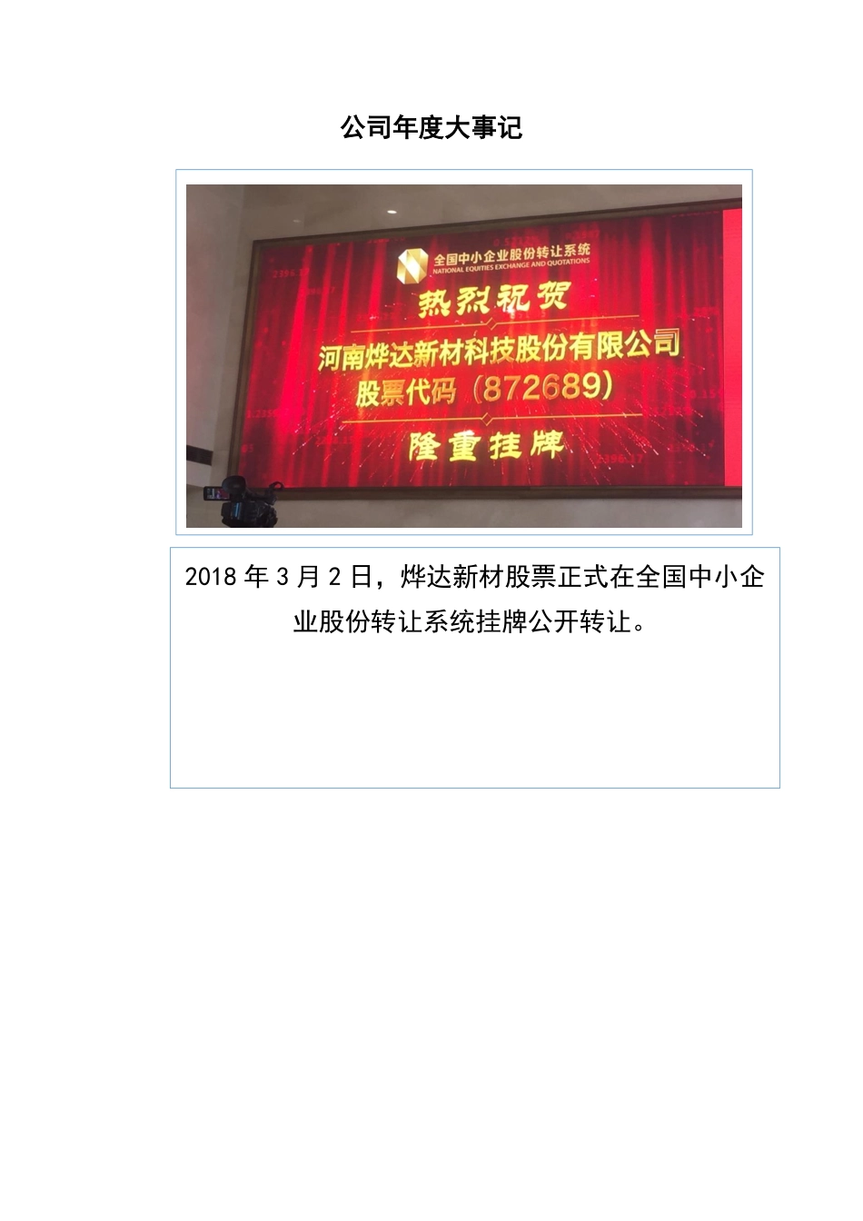 872689_2018_烨达新材_2018年年度报告_2019-04-17.pdf_第2页