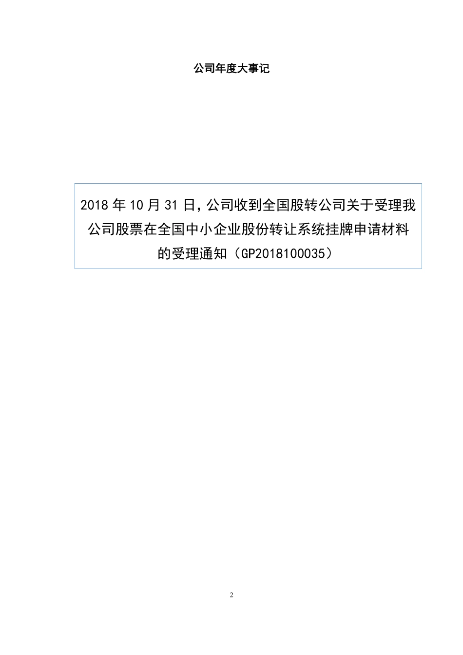873197_2018_雨吉文化_2018年年度报告_2019-04-28.pdf_第2页