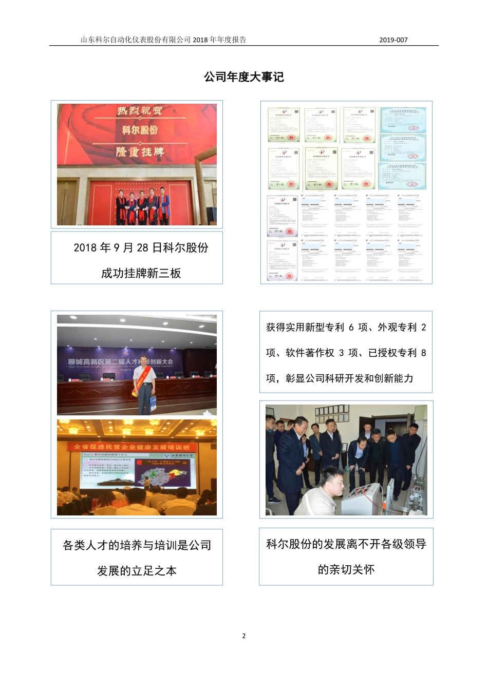 872919_2018_科尔股份_2018年年度报告_2019-04-29.pdf_第2页