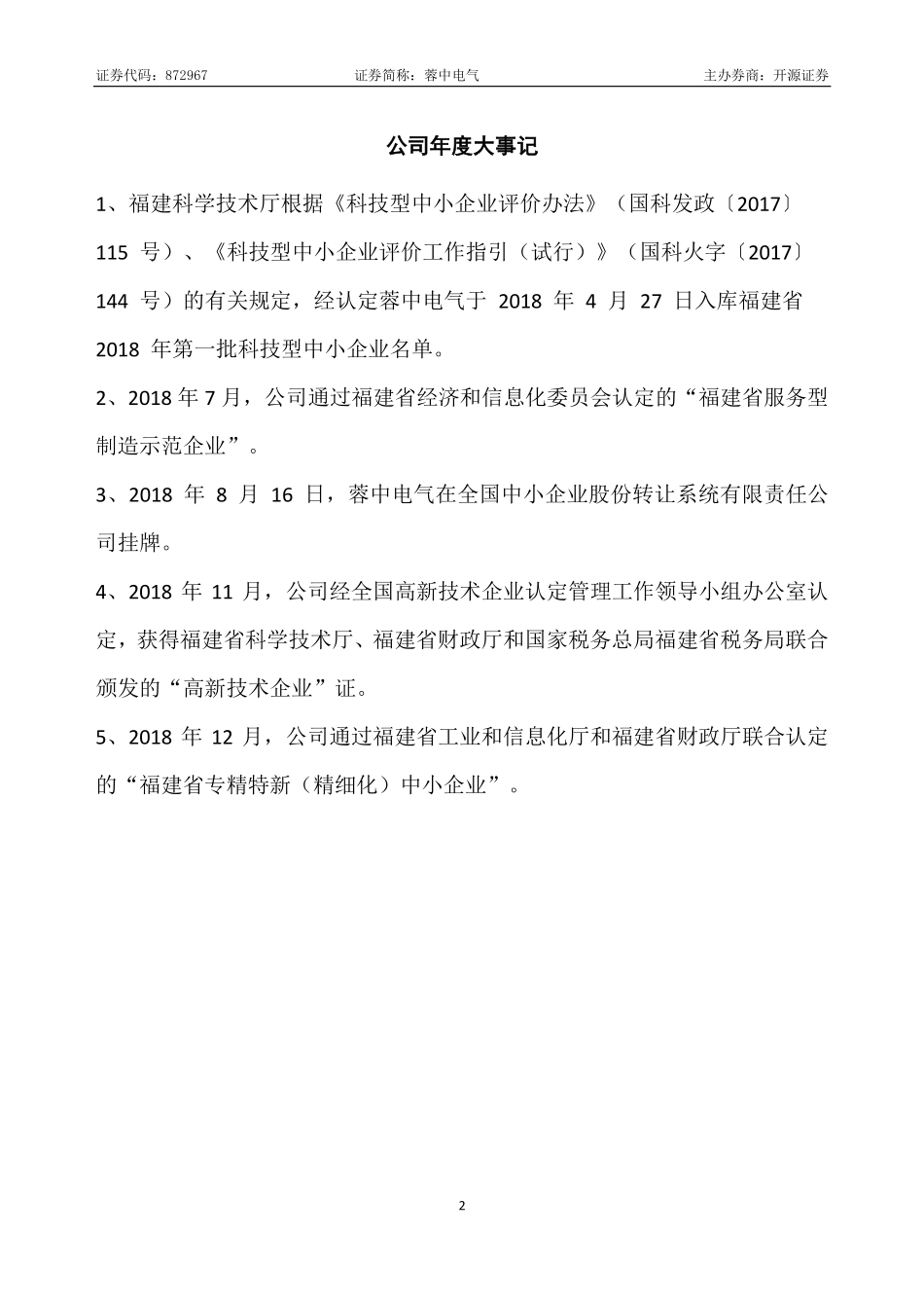 872967_2018_蓉中电气_2018年年度报告_2021-09-06.pdf_第2页