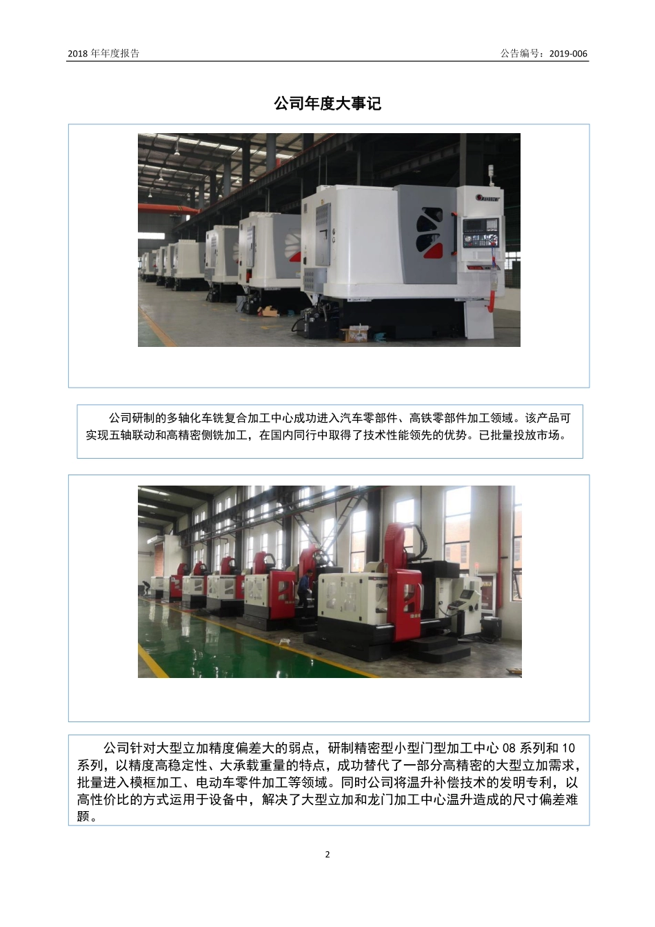 873038_2018_捷甬达_2018年年度报告_2019-04-23.pdf_第2页