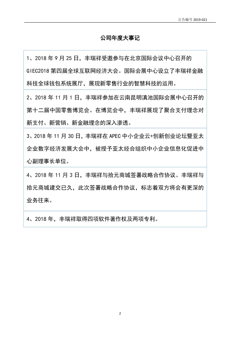 839084_2018_丰瑞祥_2018年度报告_2019-04-21.pdf_第2页