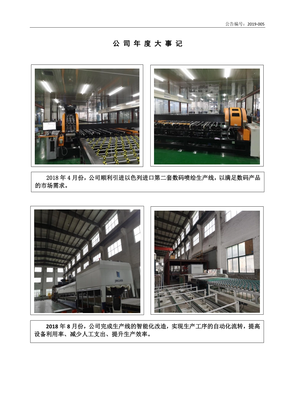 839420_2018_南晶玻璃_2018年度报告_2019-04-28.pdf_第2页