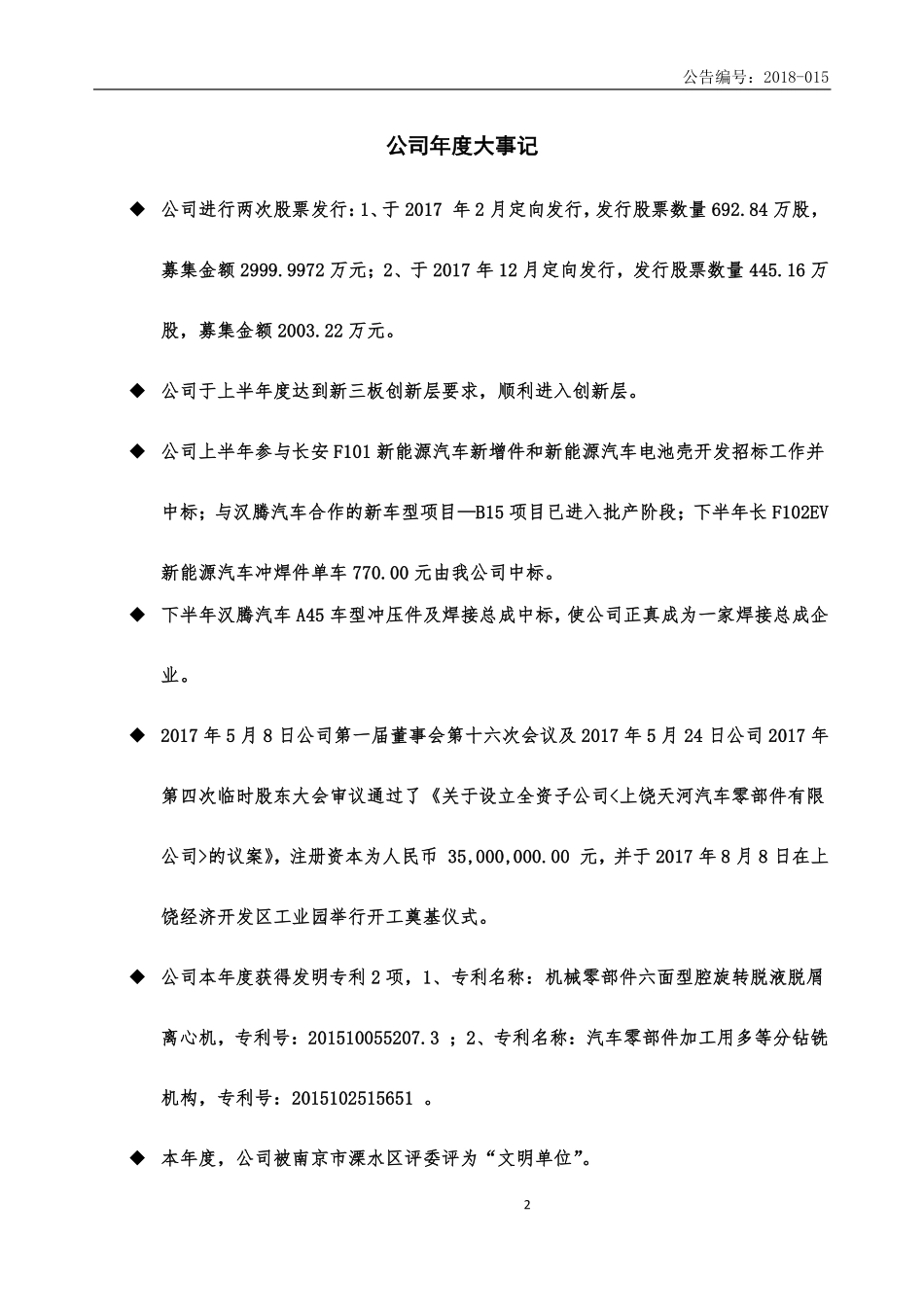 831162_2017_天河股份_2017年年度报告_2018-04-23.pdf_第2页