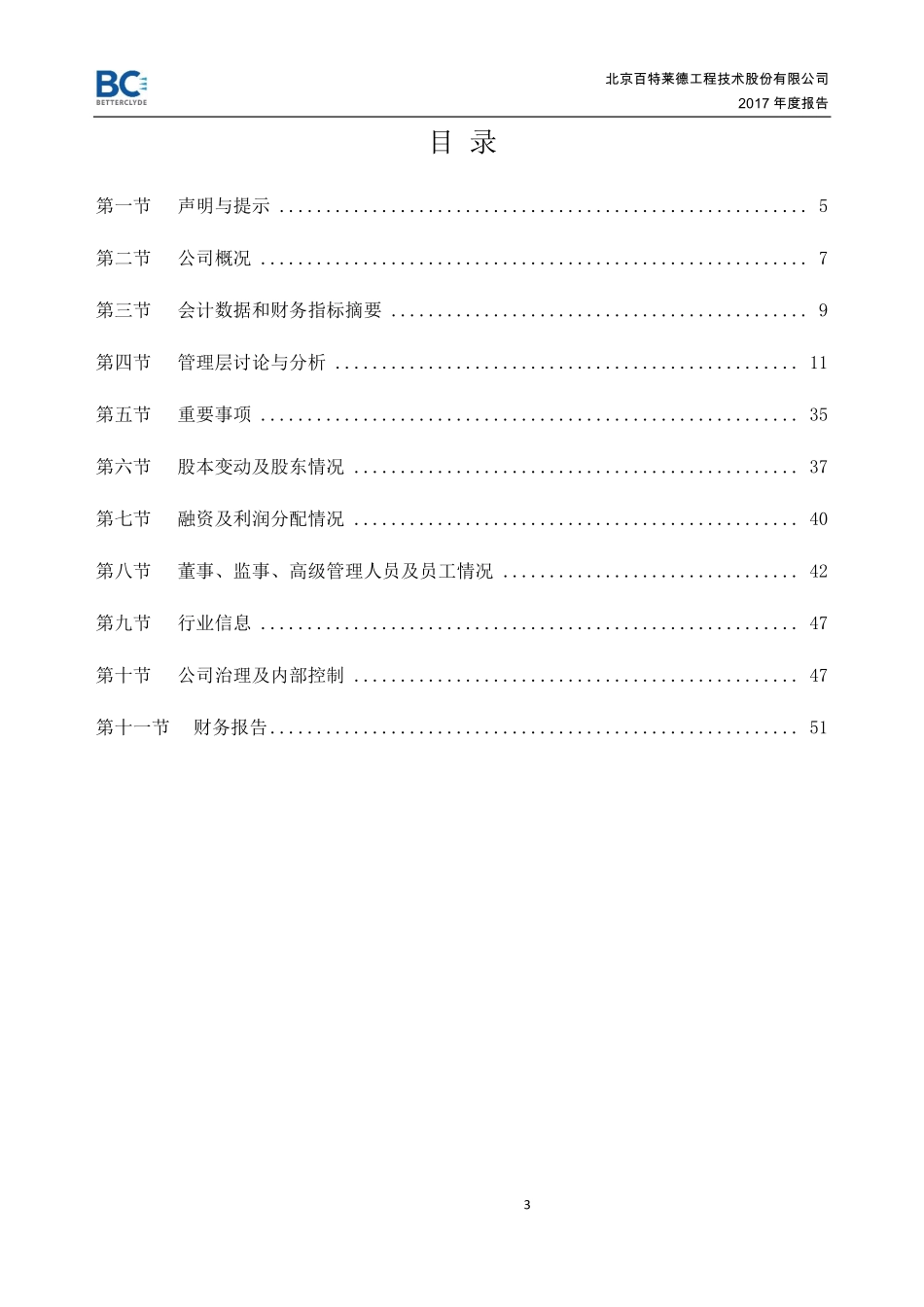 831169_2017_百特莱德_2017年年度报告_2018-04-18.pdf_第3页