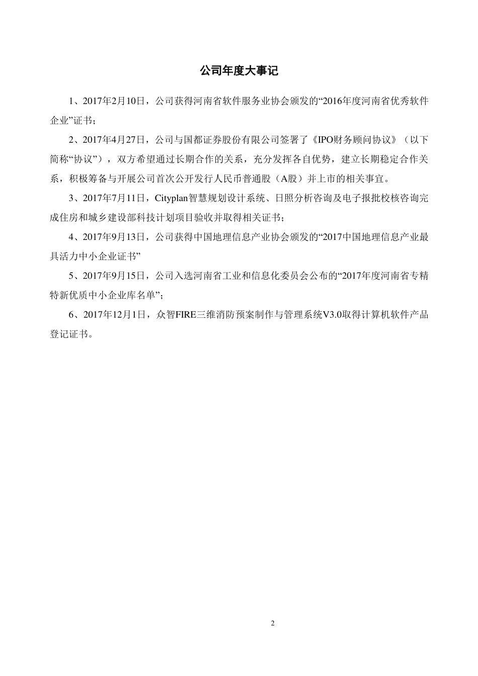 831185_2017_众智软件_2017年年度报告_2019-03-14.pdf_第2页