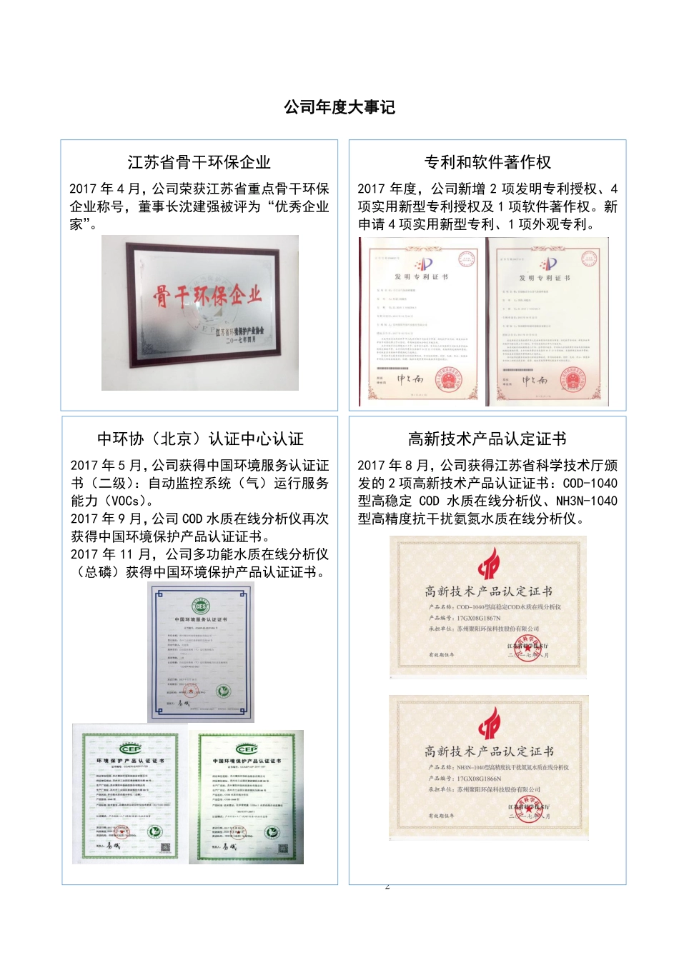 831221_2017_聚阳环保_2017年年度报告_2018-04-16.pdf_第2页