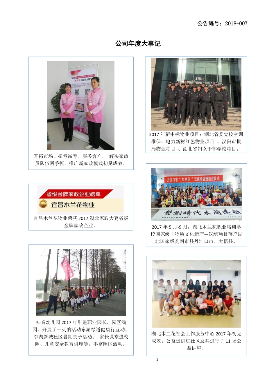 831229_2017_木兰花_2017年年度报告_2018-04-25.pdf_第2页