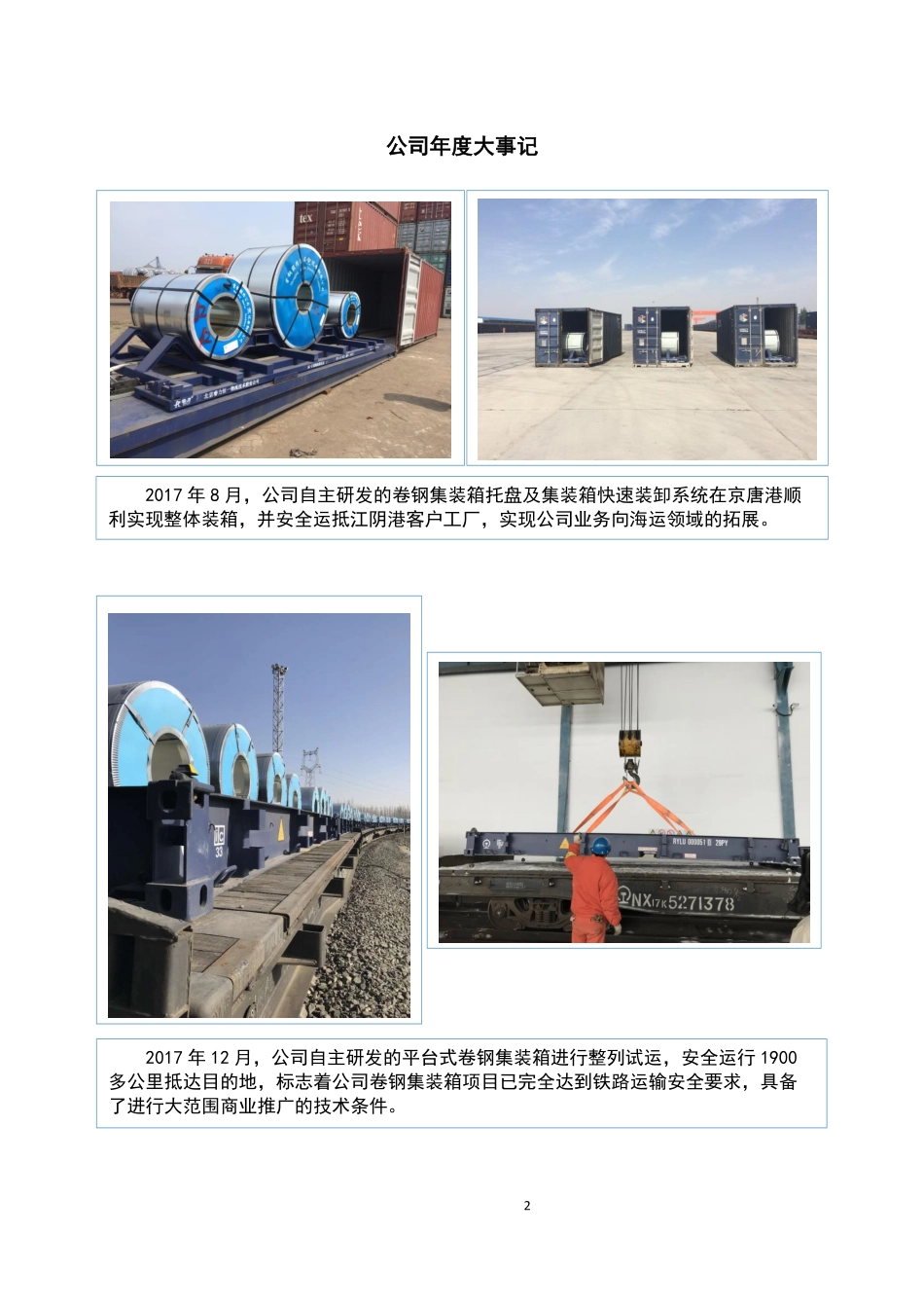 831275_2017_睿力物流_2017年年度报告_2018-04-23.pdf_第2页