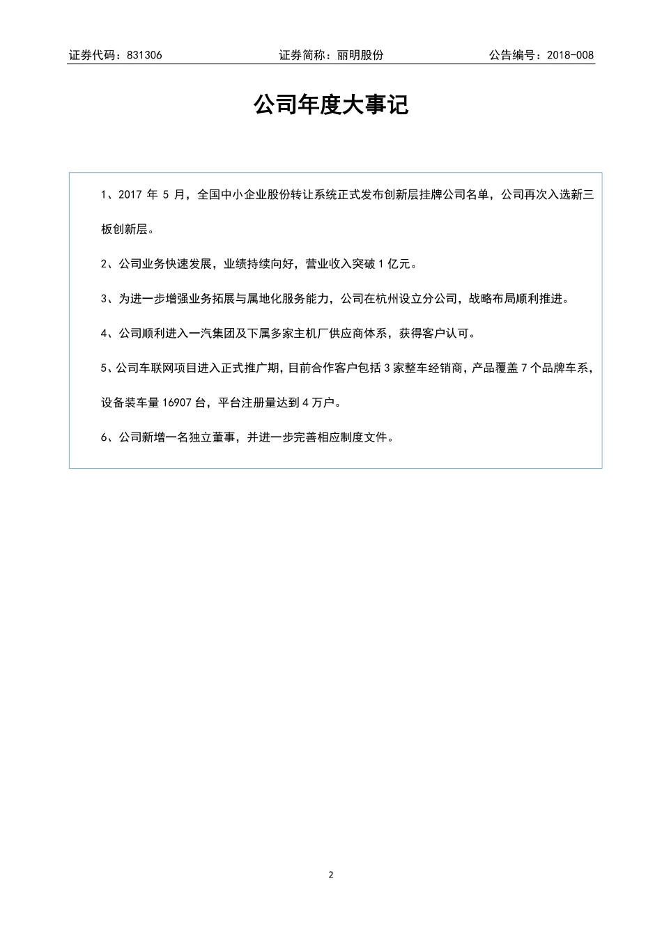 831306_2017_丽明股份_2017年年度报告_2018-03-27.pdf_第2页