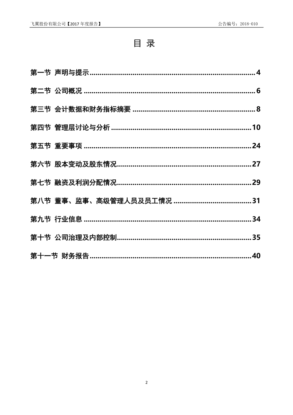 831327_2017_飞翼股份_2017年度报告_2018-03-29.pdf_第3页
