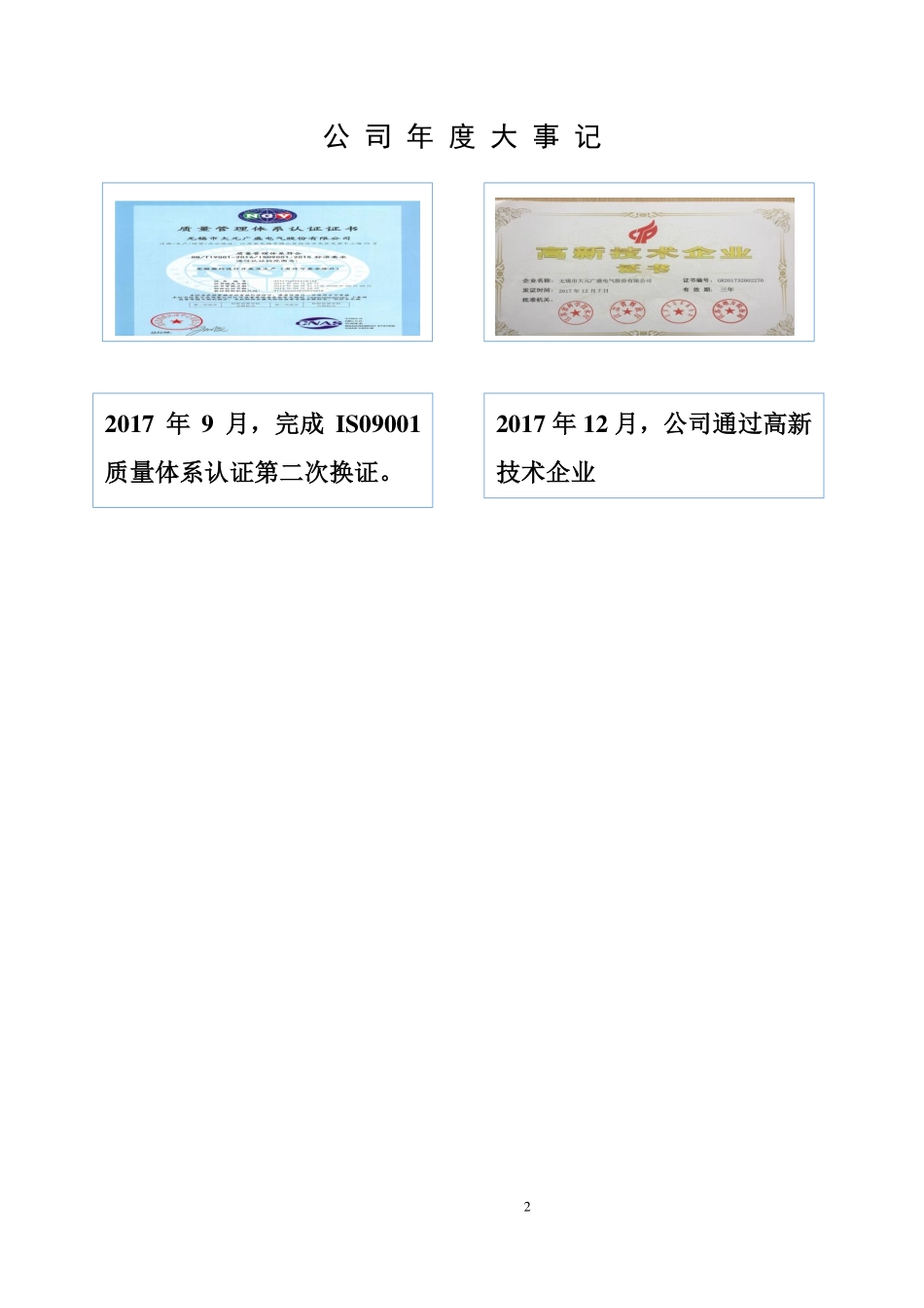 831342_2017_大元广盛_2017年年度报告_2018-04-16.pdf_第2页