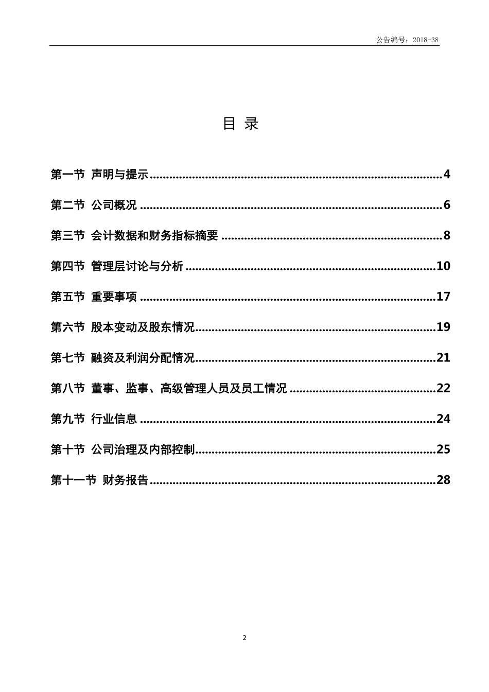 831419_2017_鸿铭科技_2017年年度报告_2018-04-26.pdf_第2页