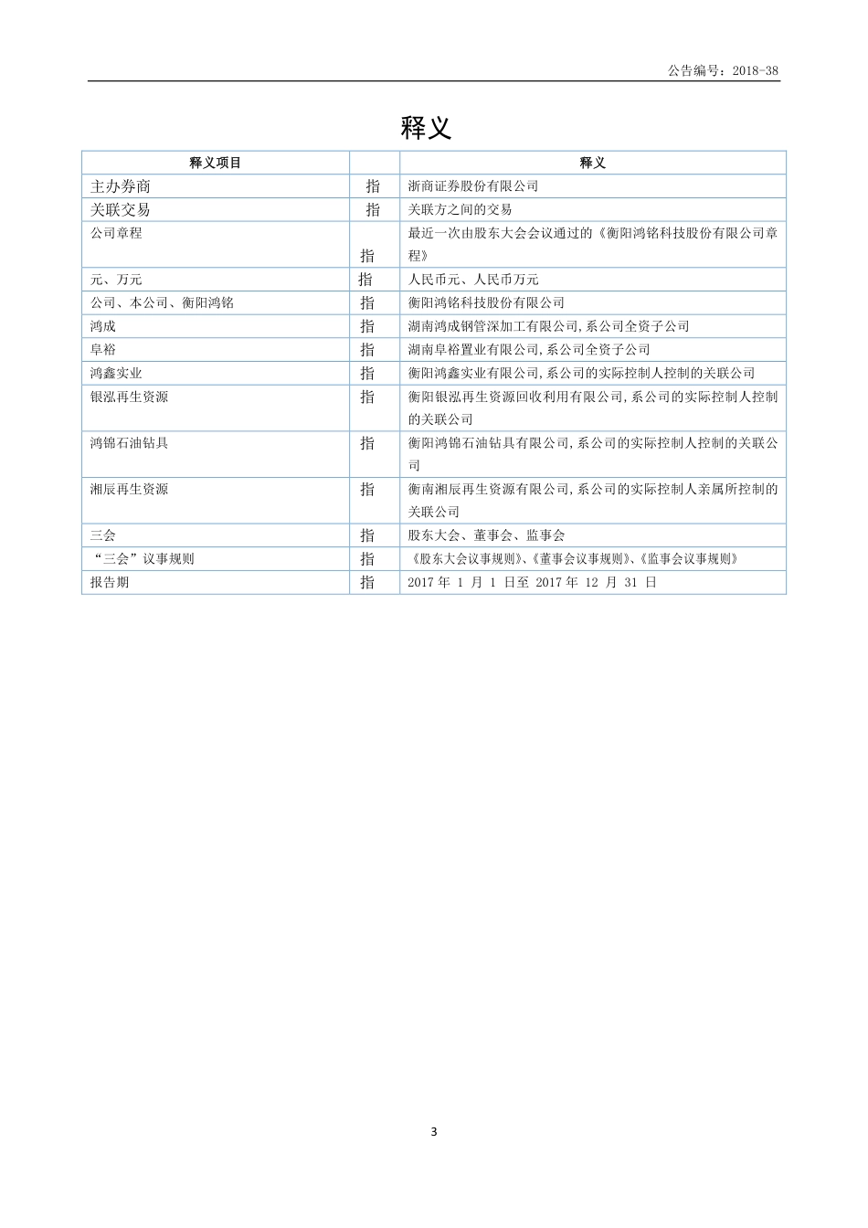 831419_2017_鸿铭科技_2017年年度报告_2018-04-26.pdf_第3页