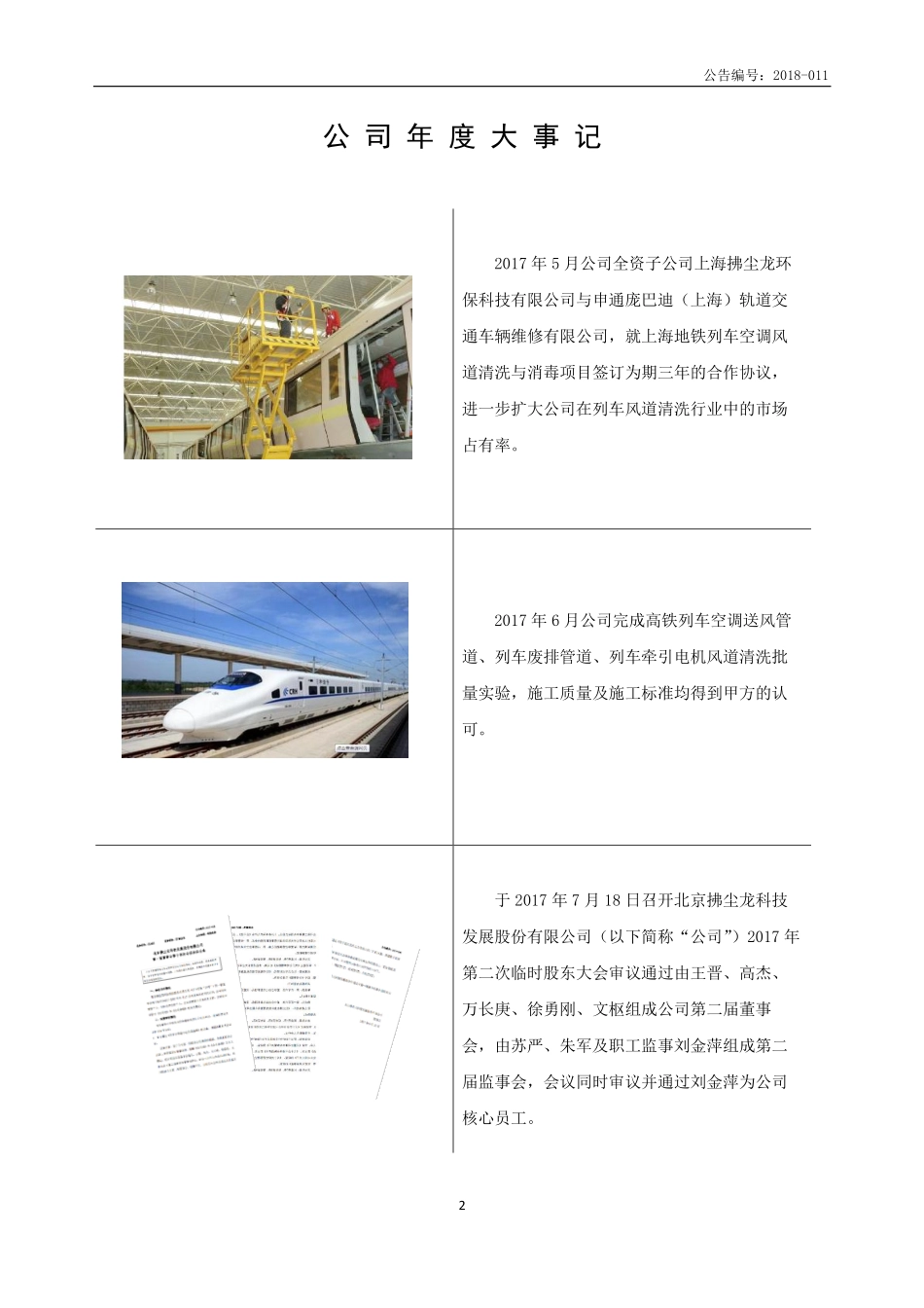 831426_2017_ST拂尘龙_2017年年度报告_2018-05-16.pdf_第2页