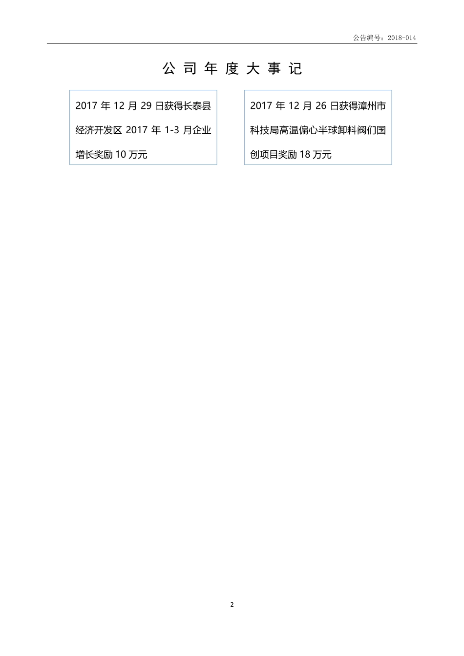 831477_2017_菲达阀门_2017年年度报告_2018-06-28.pdf_第2页