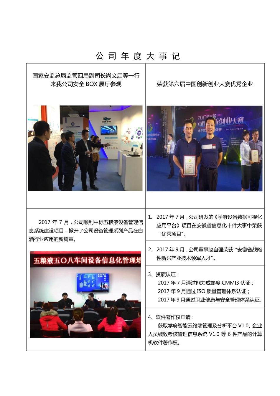 831525_2017_学府信息_2017年年度报告_2018-04-22.pdf_第2页