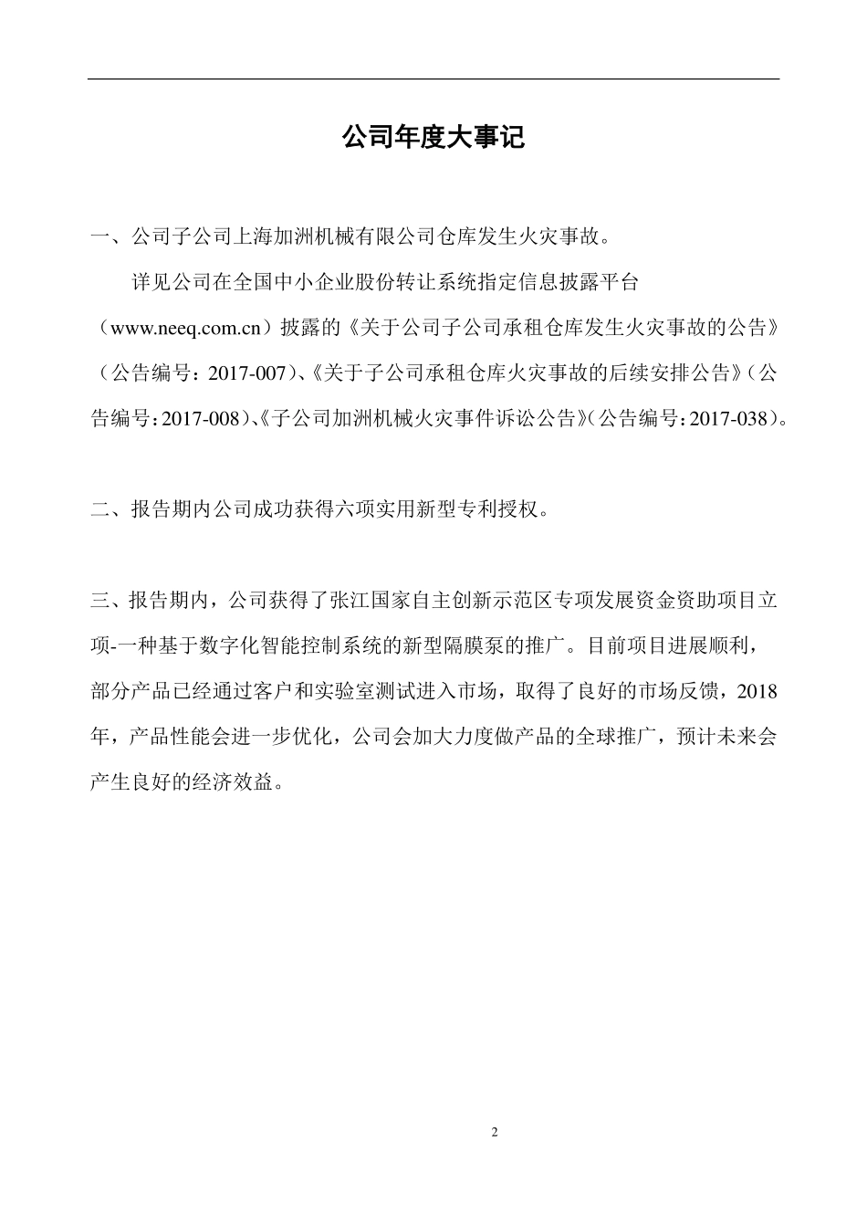 831533_2017_绩优股份_2017年年度报告_2018-03-28.pdf_第2页