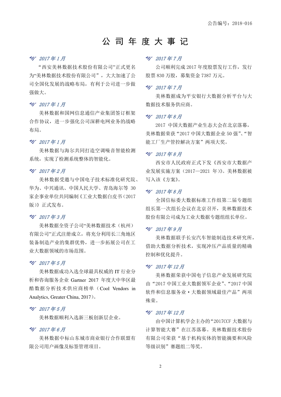 831546_2017_美林数据_2017年年度报告_2018-04-16.pdf_第2页